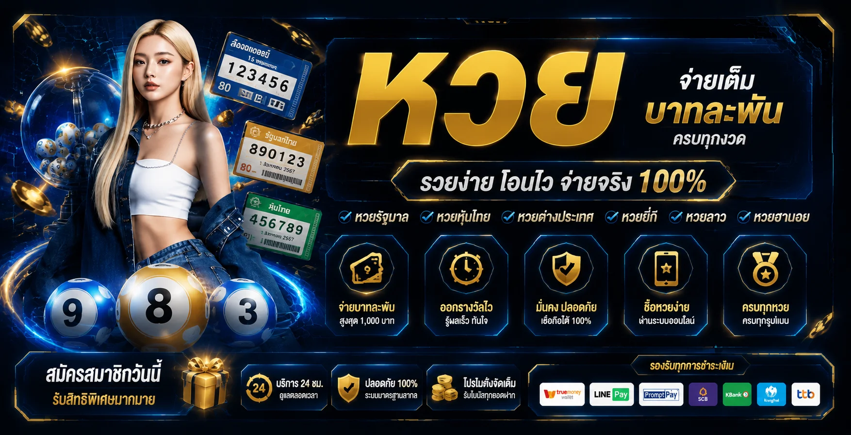 แทงหวยออนไลน์ VOLTO789 จ่ายสูงครบทุกสำนัก