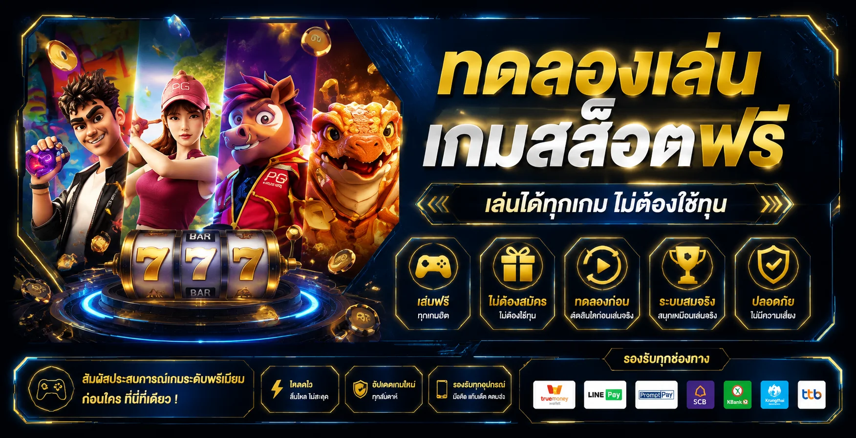 ทดลองเล่นสล็อตฟรี VOLTO789 ไม่ต้องสมัคร ไม่ต้องฝาก